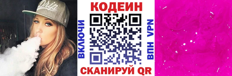 Codein Purple Drank  Купить где  Котельники 